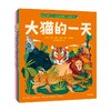 【4-8岁】动物的一天 大猫虫虫和鲨鱼 从早到晚忙什么 泰厄斯D威廉姆斯等著 沉浸式学习动物知识 体验环球科考 中信出版 商品缩略图3