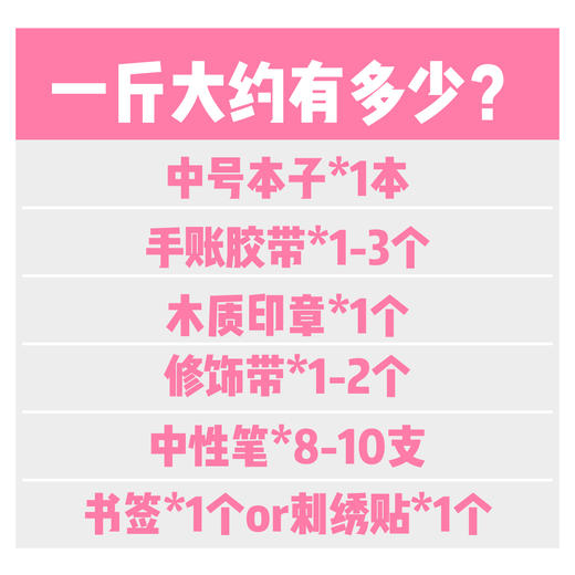 粉丝超级福利！捡漏手帐文具按斤称！和纸胶带彩色笔本子修饰带（图片中的款式随机发个别外包装微瑕疵介意慎拍不退不换） 商品图1