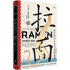 拉面：国民料理与战后“日本”再造 商品缩略图0