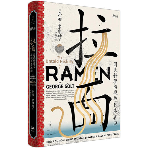拉面：国民料理与战后“日本”再造 商品图0