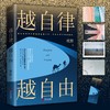 【正版包邮】越自律越自由 晚情新作 适合女生看的书 女性提升自己的书 自律力 修身养性 女孩子成长正能量 经管励志书籍 畅销书 商品缩略图1