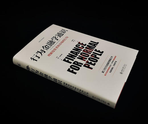 (仓发) 行为金融学通识/北京大学出版社/[美]迈尔·斯塔特曼/9787301302903 商品图3