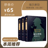福尔摩斯探案全集（全三册） 商品缩略图0