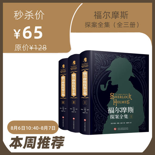 福尔摩斯探案全集（全三册） 商品图0