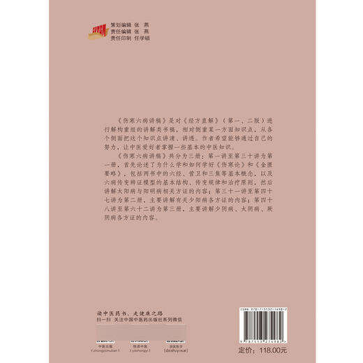 伤寒六病讲稿 第一册 四君中医丛书 林盛进 著 伤寒论金匮要略太阳病阳明病方证内容 中国中医药出版社9787513274982 商品图2