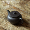 茶香记 黑料平盖水平 紫砂壶 90年代黑料 大气沉稳 经典实用 商品缩略图1