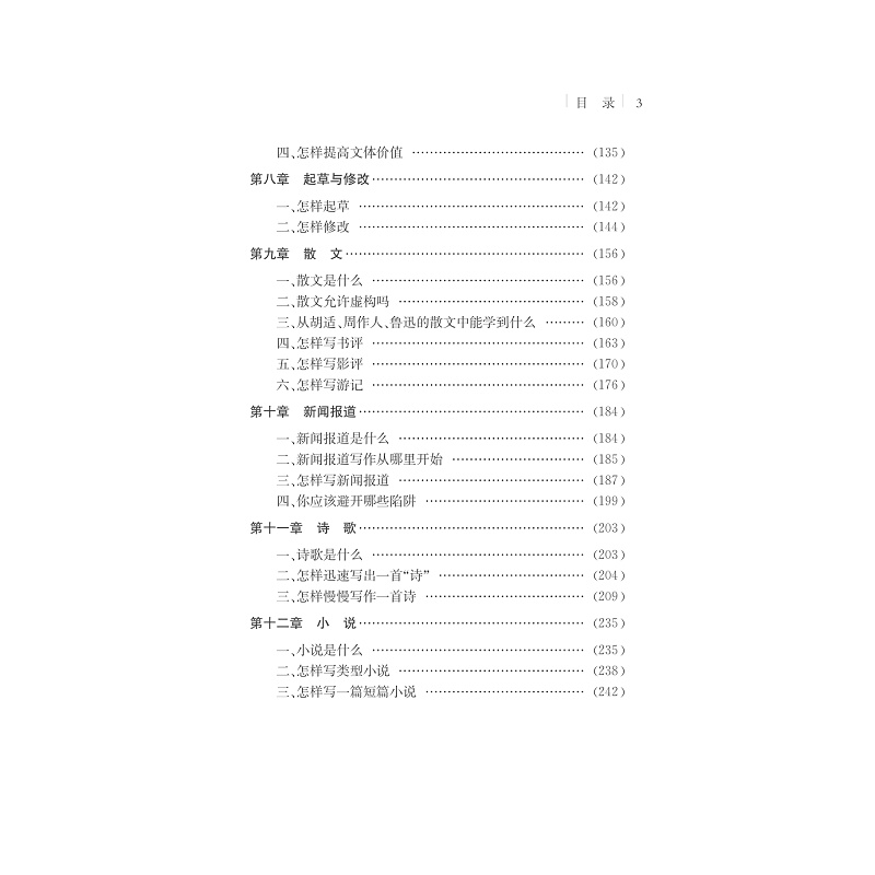 试读PDF-7308159043(1-1)-创造性写作_005.jpg