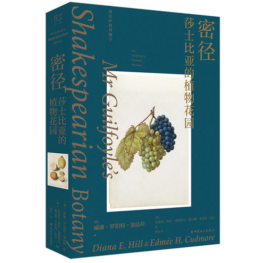密径 莎士比亚的植物花园 威廉·罗伯特·加法叶 著 环境科学 商品图1