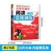 (仓发) 小学生语文阅读思维训练·一年级/华语教学出版社/徐林/9787513815857 商品缩略图2