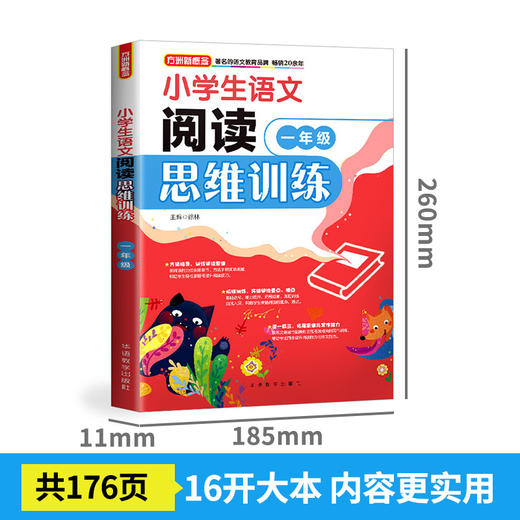 (仓发) 小学生语文阅读思维训练·一年级/华语教学出版社/徐林/9787513815857 商品图2