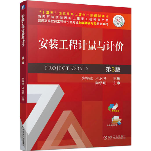 安装工程计量与计价 第3版  商品图0