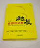 (仓发) 触发非理性消费/机械工业出版社/佘贤君/9787111590804 商品缩略图1