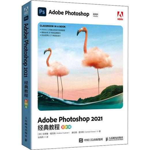 Adobe Photoshop 2021经典教程 彩色版 商品图0