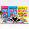 学前专注力训练全4册幼儿童思维专注力训练200篇2-3-4-5-6岁儿童记忆注意力观察力潜能开发宝宝左右脑早教启蒙益智游戏找不同书籍 商品缩略图3