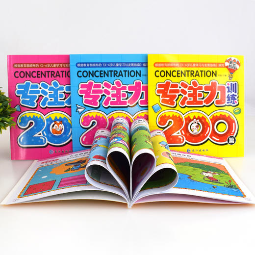 学前专注力训练全4册幼儿童思维专注力训练200篇2-3-4-5-6岁儿童记忆注意力观察力潜能开发宝宝左右脑早教启蒙益智游戏找不同书籍 商品图3