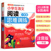 (仓发) 小学生语文阅读思维训练·一年级/华语教学出版社/徐林/9787513815857 商品缩略图1