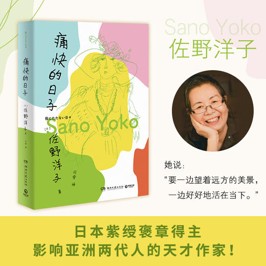 痛快的日子 商品图2