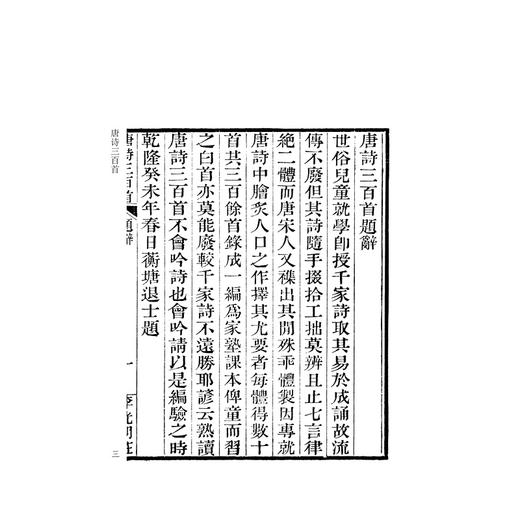 状元阁蒙学丛书系列 商品图3