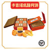卡吉诺嘉礼乳酪月饼礼盒10粒装7种口味1220gyz 商品缩略图0