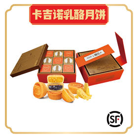 卡吉诺嘉礼乳酪月饼礼盒10粒装7种口味1220gyz