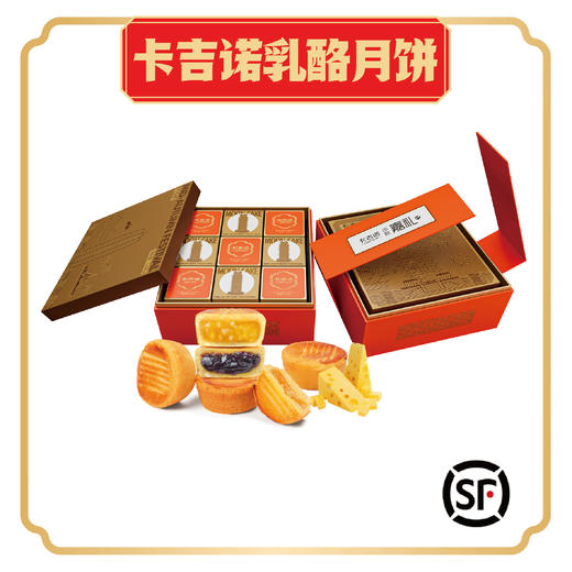 卡吉诺嘉礼乳酪月饼礼盒10粒装7种口味1220gyz 商品图0