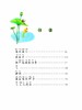 童话老奶奶讲故事：飞上天的鱼/葛翠琳 商品缩略图3