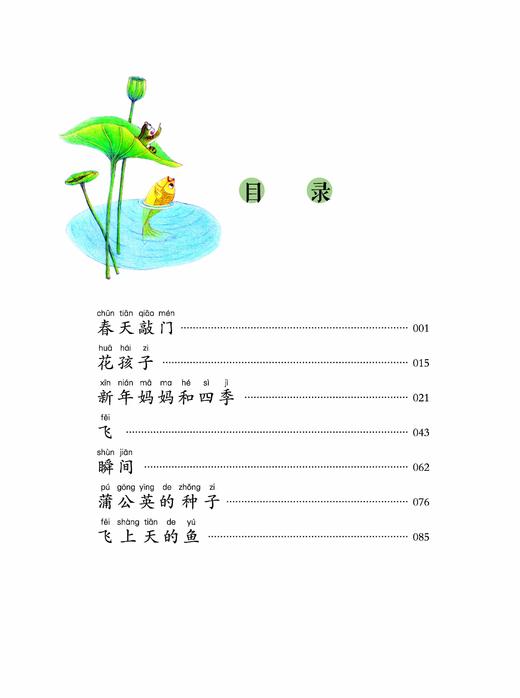 童话老奶奶讲故事：飞上天的鱼/葛翠琳 商品图3