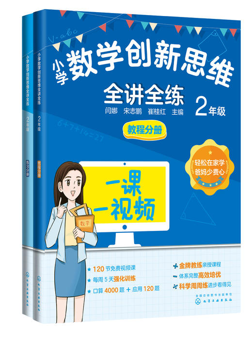 小学数学创新思维全讲全练  2年级（套装2册） 商品图3