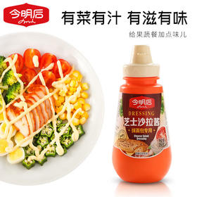 【14.5元/瓶】今明后沙拉汁250g