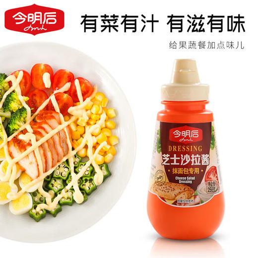 【14.5元/瓶】今明后沙拉汁250g 商品图0