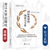 国际组织的阅读与写作Reading and Writing for International Organizations(英文版)国际组织与全球治理丛书/徐雪英/本诺·瓦格纳/马吉亚/浙江大学出版社 商品缩略图0