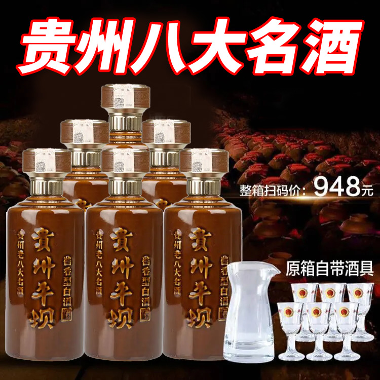 【现货】贵州平坝酒金樽 53度 酱香型白酒500ML*6