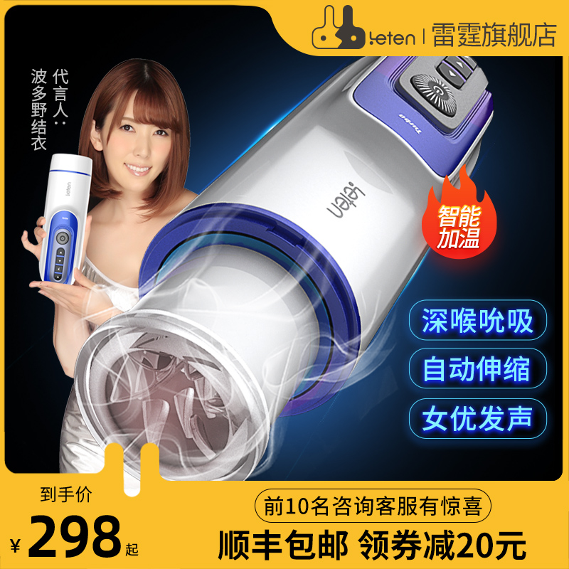 雷霆伸缩炮神全自动飞机杯【男用 成人情趣性玩具】