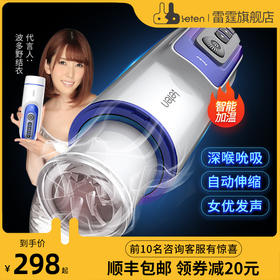 雷霆伸缩炮神全自动飞机杯【男用 成人情趣性玩具】