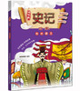 (仓发) 少年读史记 全彩漫画版（套装10册 ）青鸟童书/江苏凤凰美术出版社/漫漫画团队/9787558001789 商品缩略图8