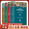 世界四大名著精装版全套青少年版红楼梦初中小学生版水浒传书西游记三国演义原著正版白话文儿童课外读物青少版少儿必读书籍 商品缩略图0