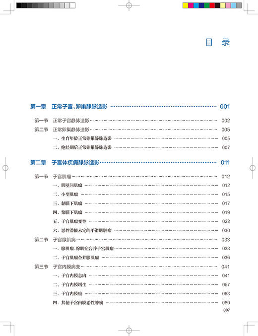 妇产超声造影图鉴 中国医师协会超声医师分会超声造影图鉴丛书 聂芳 谢红宁 妇科临床造影病例 人民卫生出版社9787117330602 商品图3