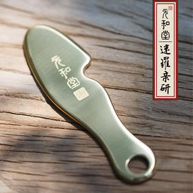 【环手刮痧刀·小号】元和堂 | 阴阳专利设计黄铜材质 面部身体刮痧板 12cm 元和好物 迷罗亲研