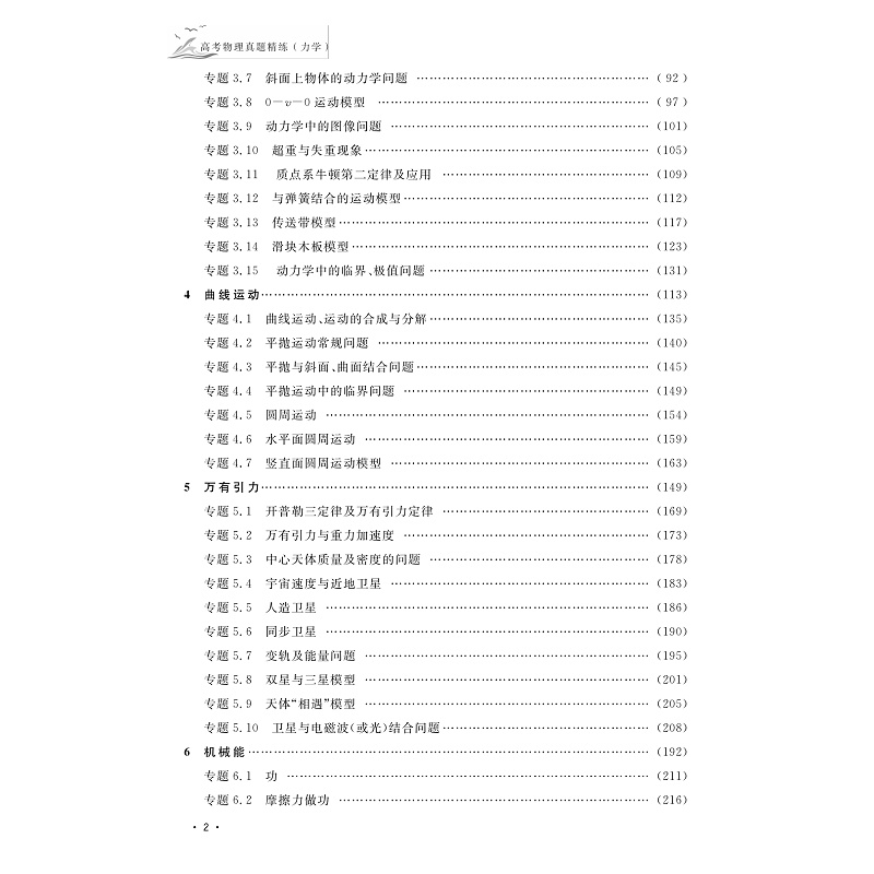 【试读】高考物理真题精练(力学)_003.jpg