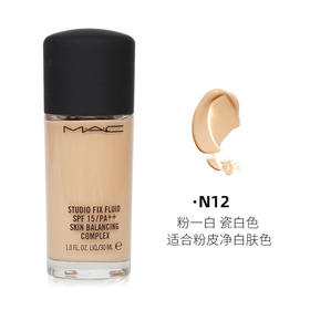 美国 MAC/魅可 柔雾定制无暇粉底液 #N12 SPF15 30ML【香港直邮】