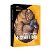 PNSO动物博物馆 小型猫科动物 6岁+ 杨杨 著 科普百科 商品缩略图0