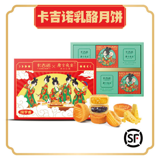 卡吉诺绮罗香乳酪月饼礼盒6粒装4种口味380gyz 商品图0
