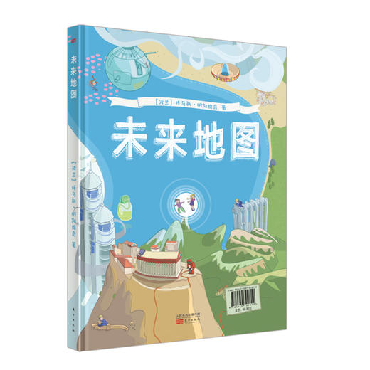 未来地图| 波兰畅销书作家托马斯·明凯维奇又一部惊艳创意之作。 商品图0