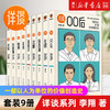 正版 详谈系列（全套9册） 00后+左晖+杨浩涌+沈鹏+饶晓志+赵鹏+张勇+杜国楹+吴骏 一部以人为单位的价值创造史 李翔著 得到出品企业管理 创业 商业史传 当代商业史的经验方法 了解00后年轻人 商品缩略图0