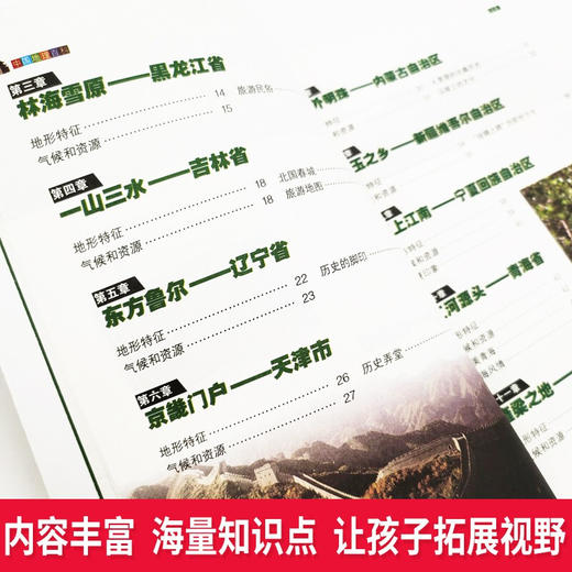 B177【8-16岁】《中国地理百科+世界地理百科》（全2册）学生课外阅读书系【15元付邮领书】2022.12 商品图2