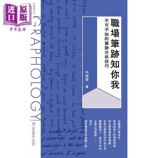 预售 【中商原版】职场笔迹知你我 不可不知的笔迹分析技巧 港台原版 林婉雯 香港三联书店 商品图1
