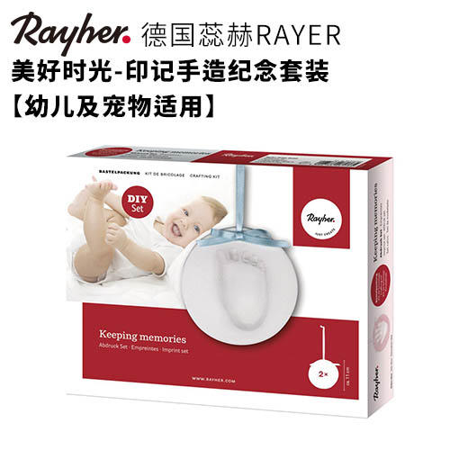 【德国蕊赫RAYHER】美好时光-印记手造纪念套装 【幼儿及宠物适用】 商品图0