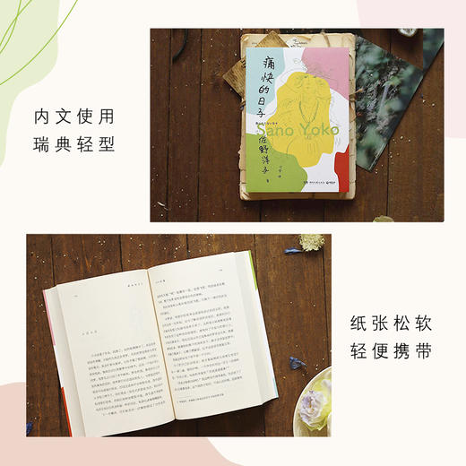 痛快的日子 商品图6