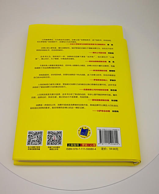 (仓发) 触发非理性消费/机械工业出版社/佘贤君/9787111590804 商品图2