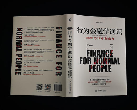 (仓发) 行为金融学通识/北京大学出版社/[美]迈尔·斯塔特曼/9787301302903 商品图4